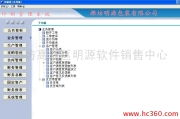 濰坊高新區明源軟件銷售中心 產品相冊展示與軟件銷售服務詳解