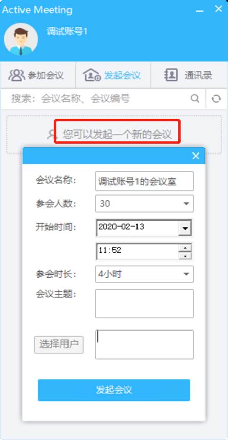 地大視訊網(wǎng)絡(luò)會議用戶使用手冊